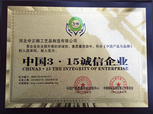 中国3.15诚信企业