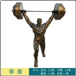 校园运动举重人物铜雕塑